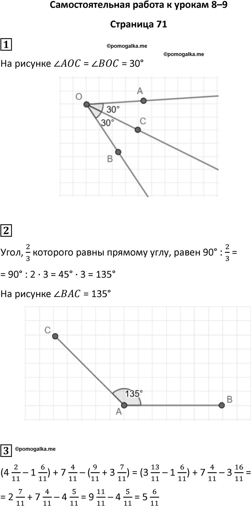 Часть 1 страница 71 — решение 1