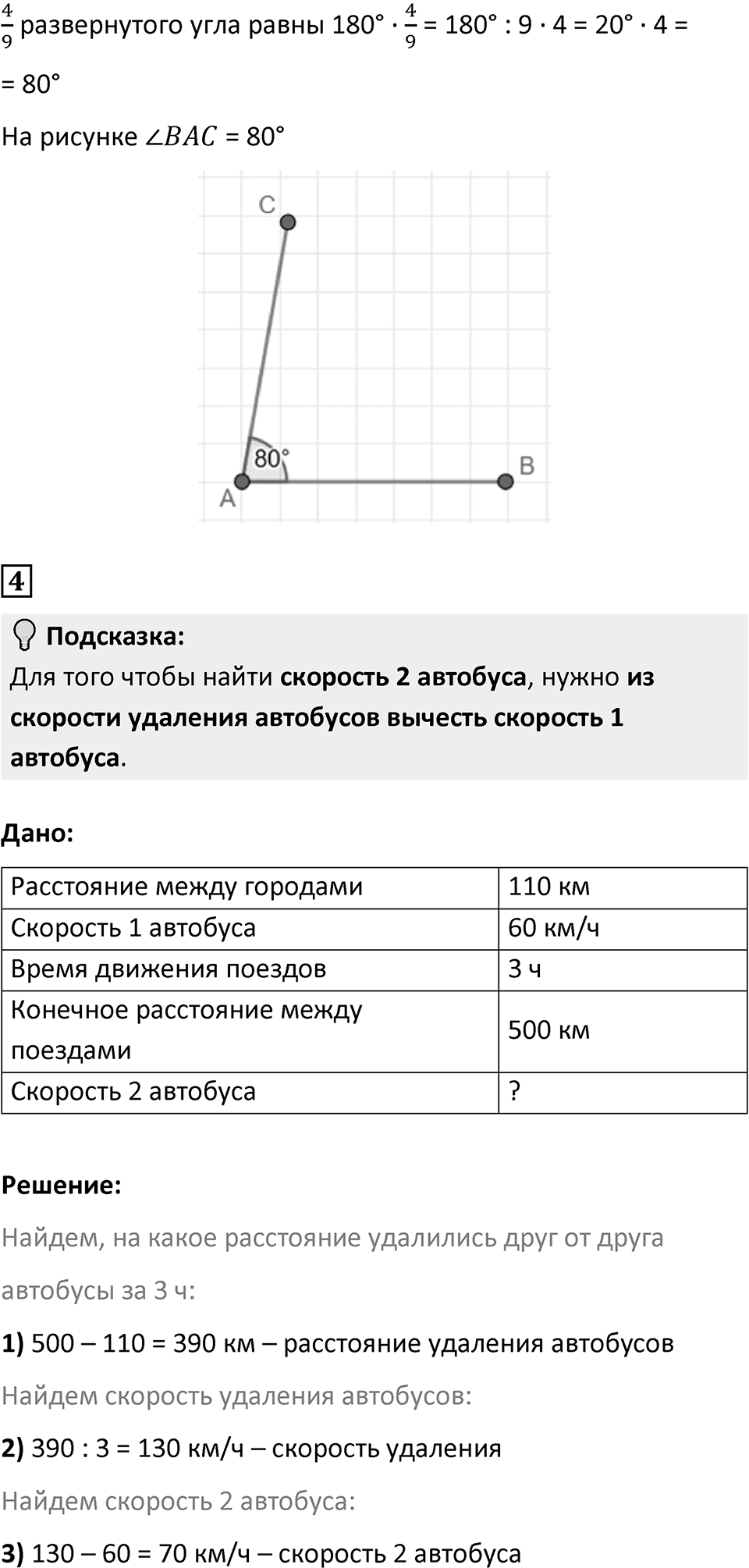 Часть 1 страница 75 — решение 2