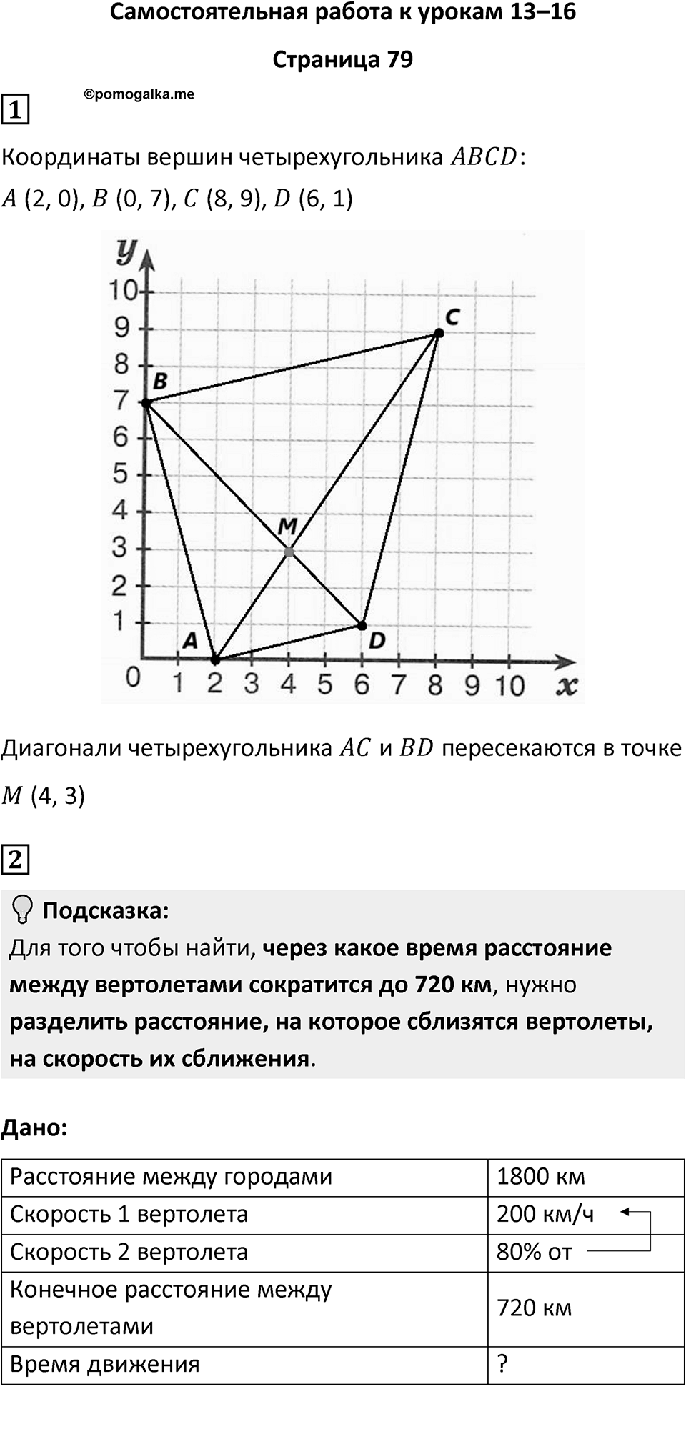 Часть 1 страница 79 — решение 1