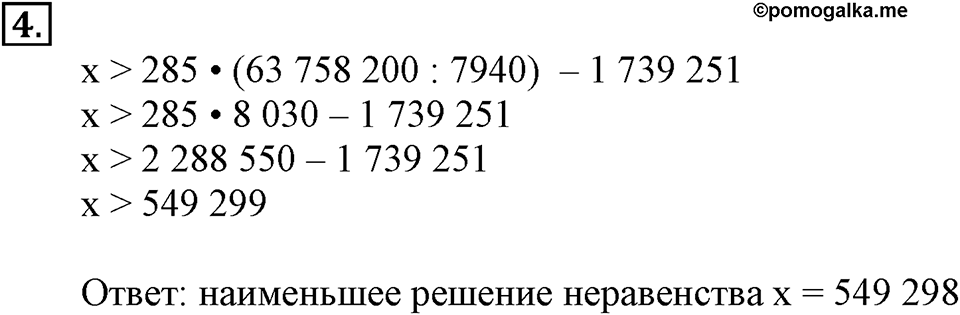 Вариант №1, Часть 1. Самостоятельная работа к урокам 17-18 номер №4 — решение 1