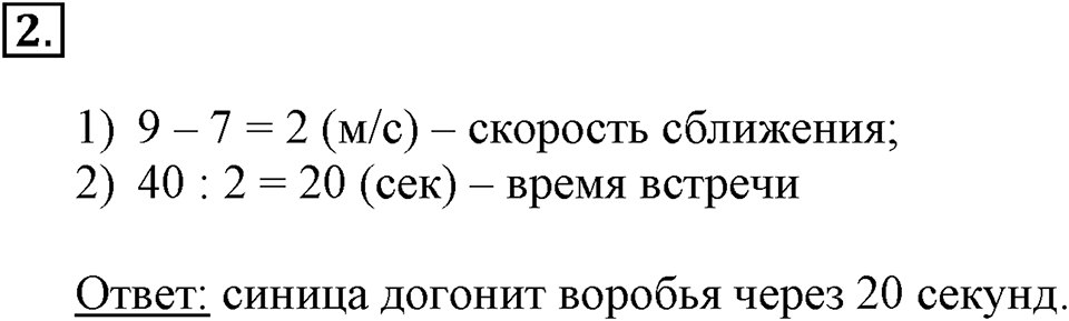 Вариант №2, Часть 2. Самостоятельная работа к урокам 32-34 номер №2 — решение 1