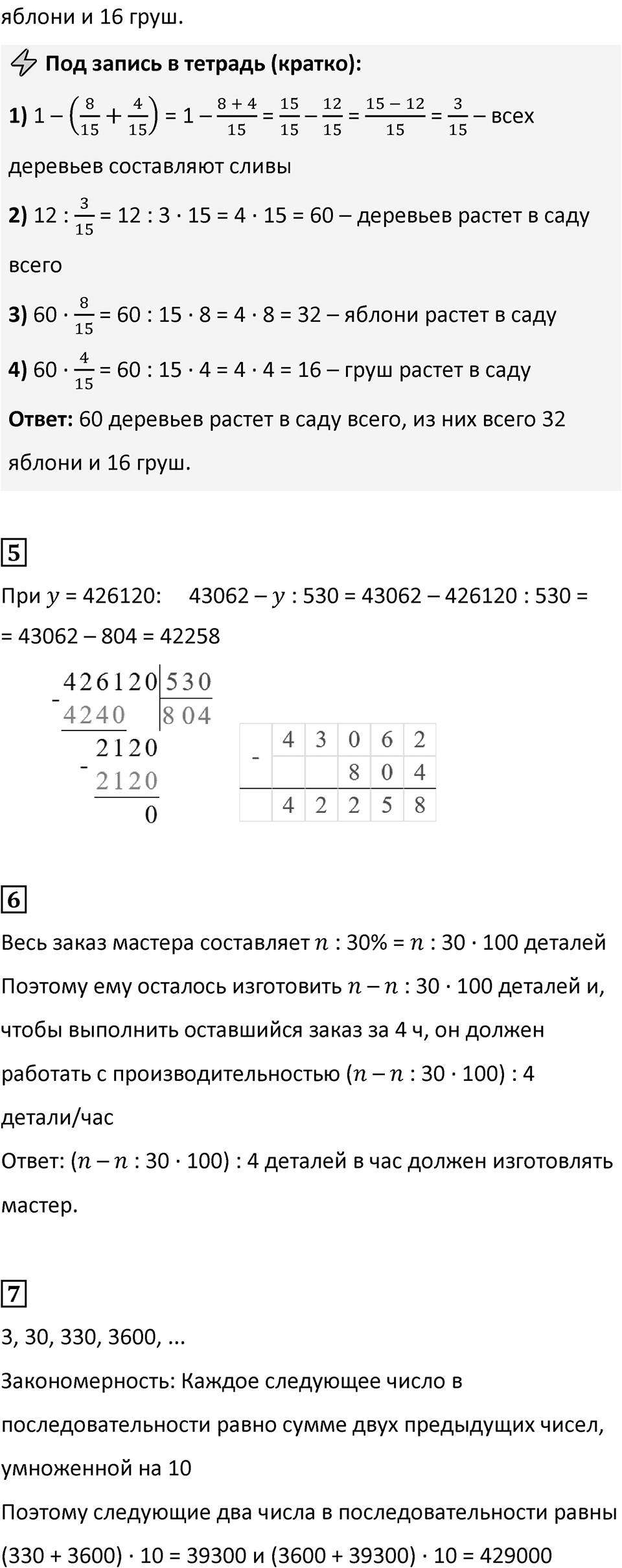 Часть 2 страница 48 — решение 2