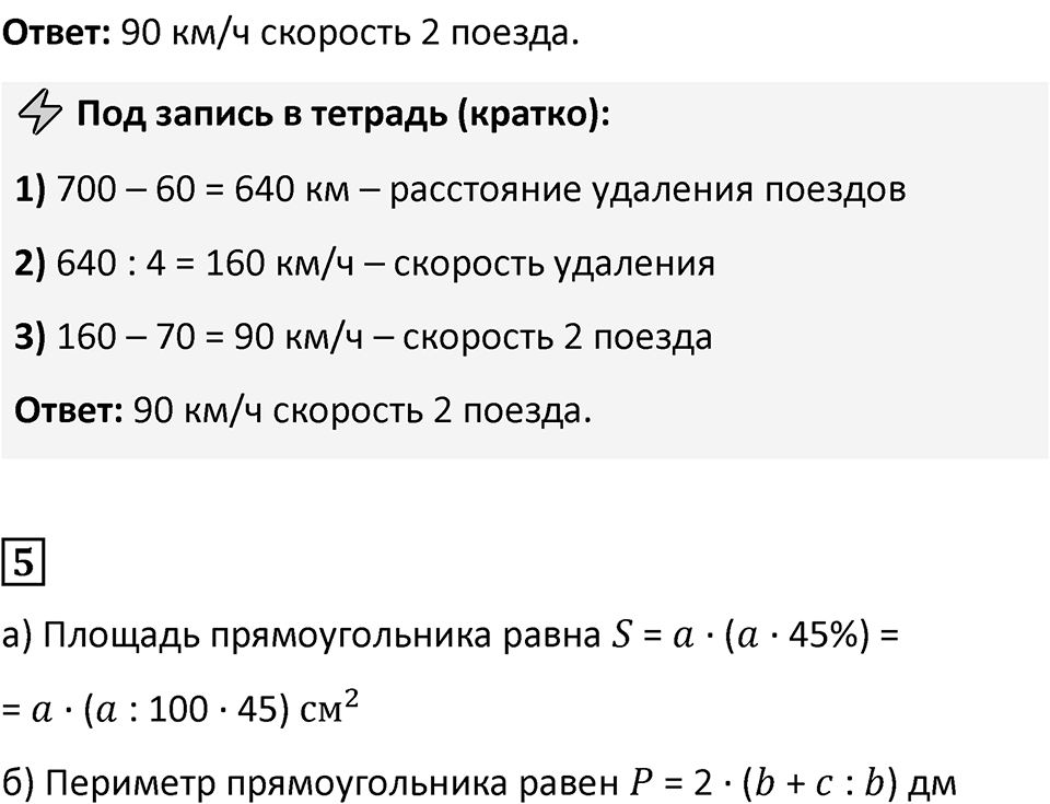 Часть 2 страница 75 — решение 3