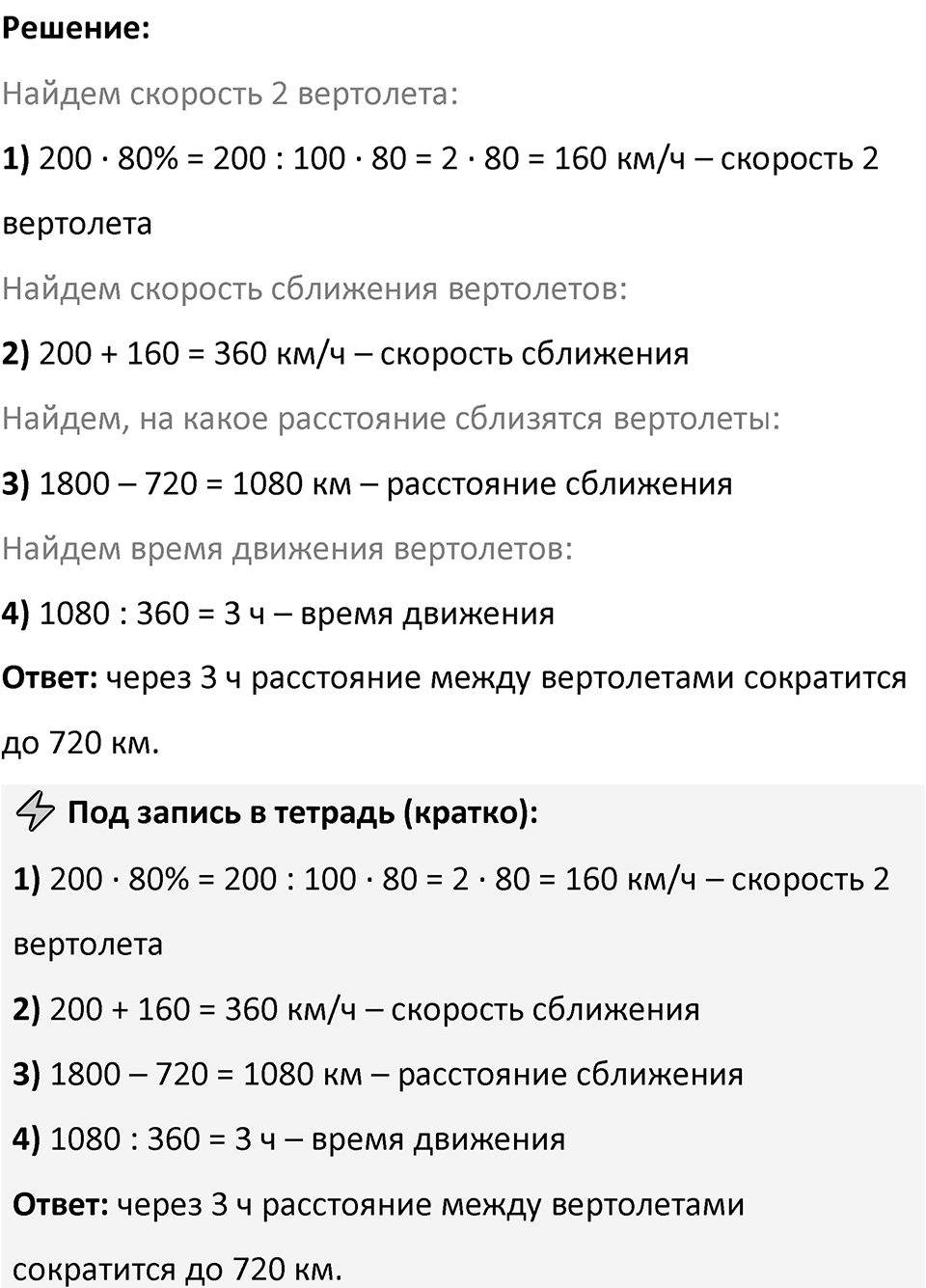 Часть 1 страница 79 — решение 2