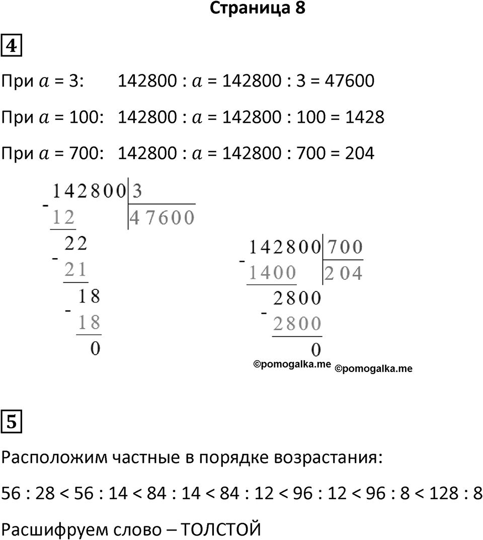 Часть 2 страница 8 — решение 1