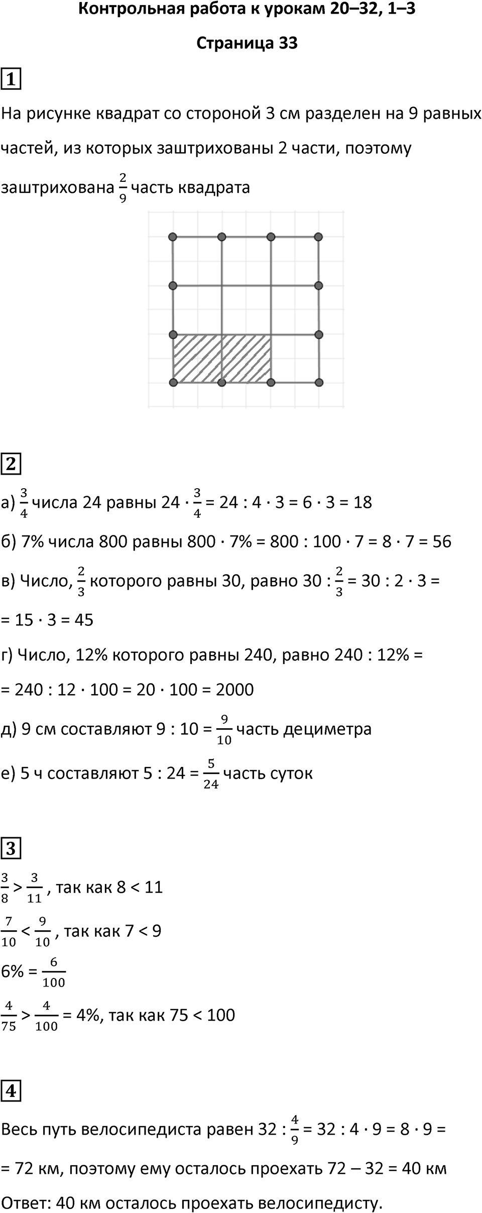 Часть 1 страница 33 — решение 1
