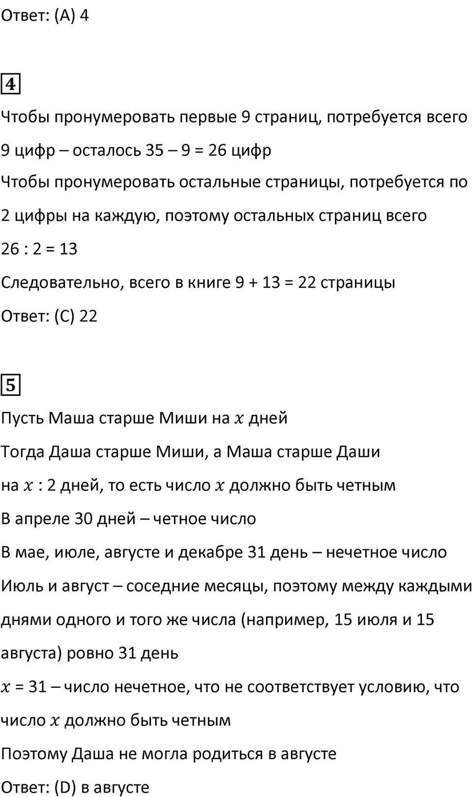 Часть 2 страница 95 — решение 2