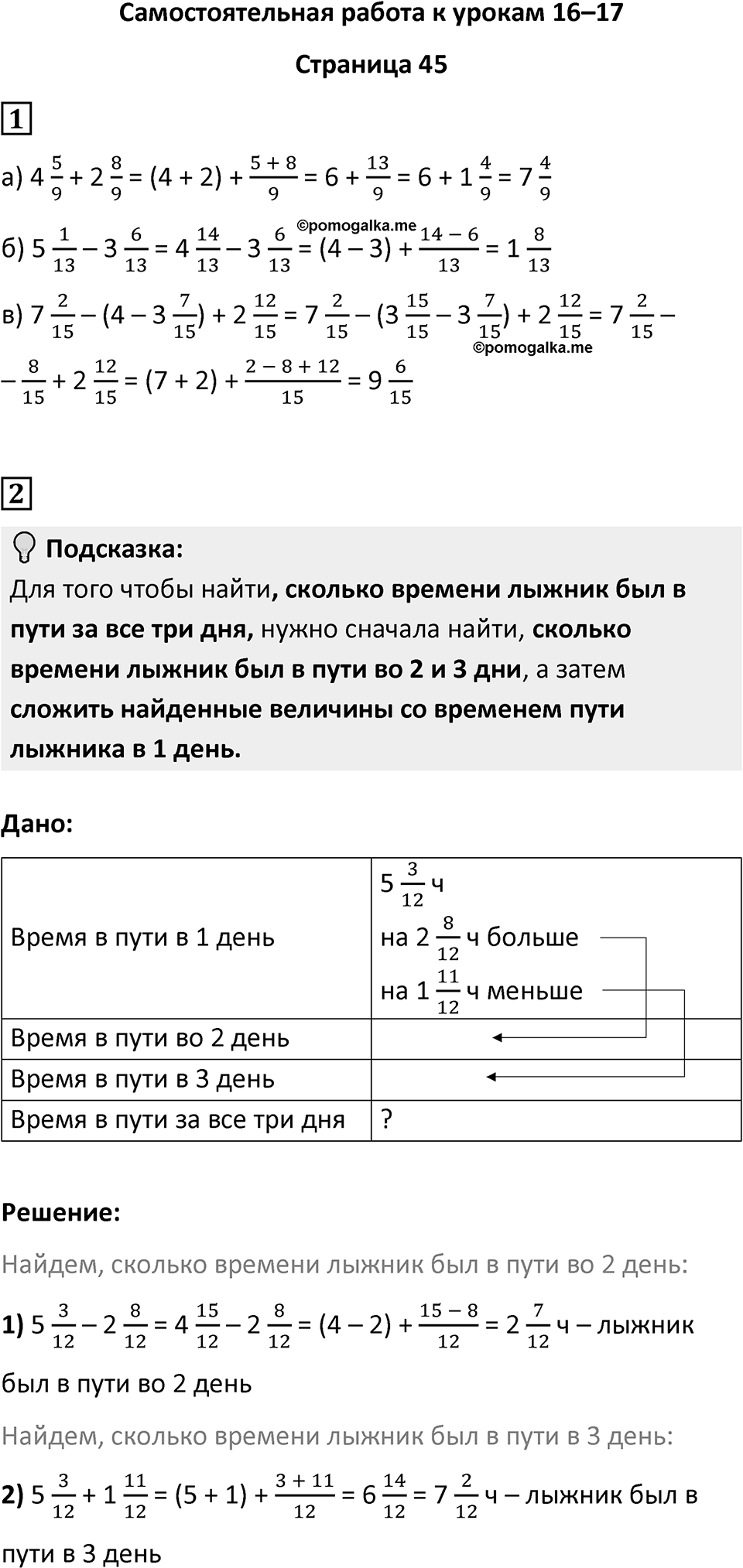 Часть 2 страница 45 — решение 1