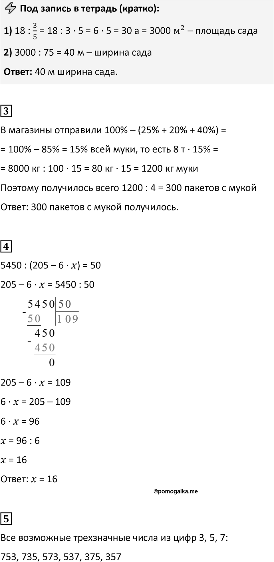 Часть 2 страница 88 — решение 2