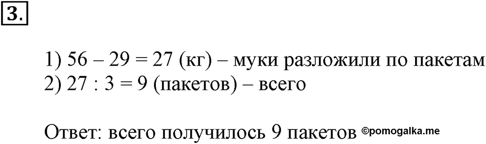 Вариант №1, Часть 1. Самостоятельная работа к урокам 13-14 номер №3 — решение 1