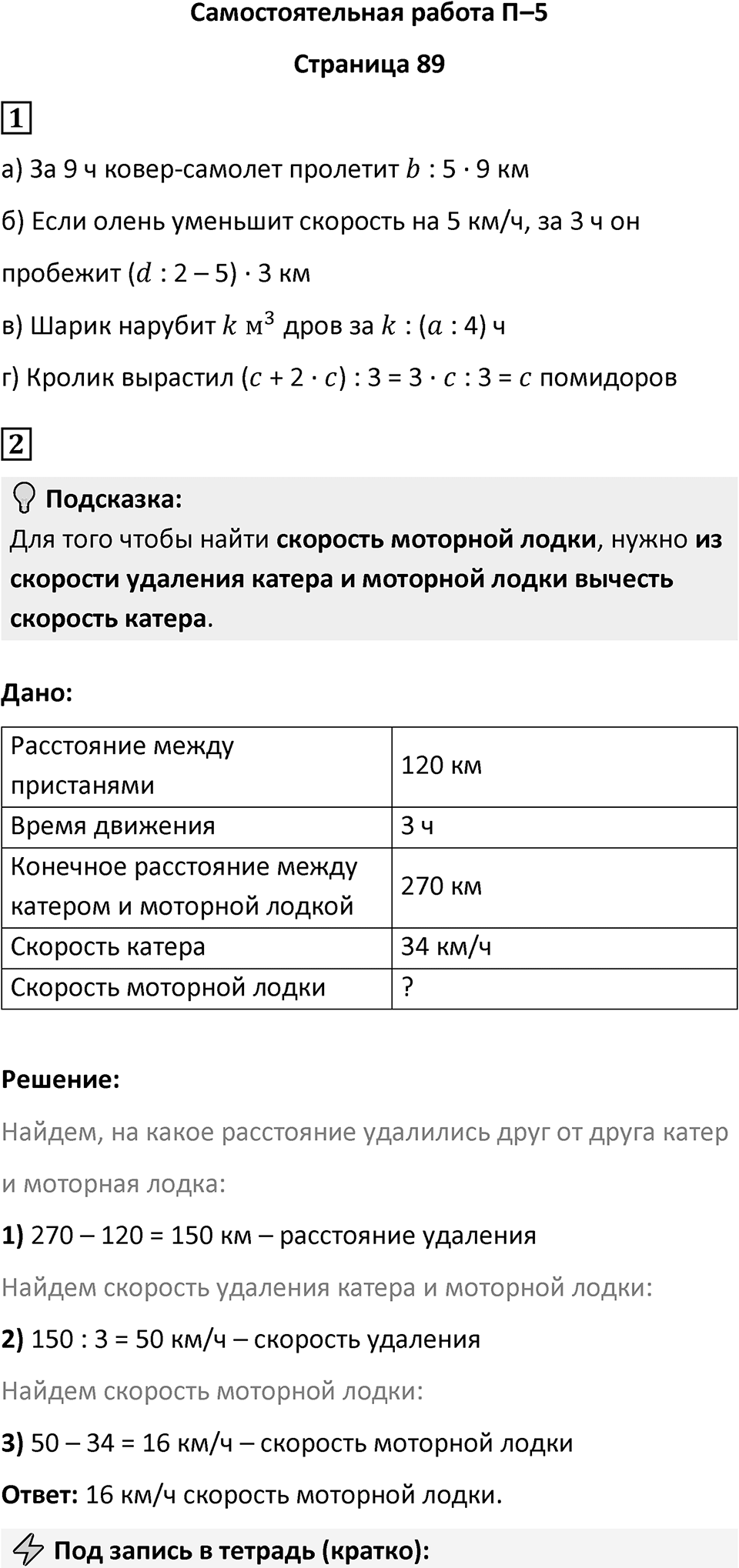 Часть 2 страница 89 — решение 1