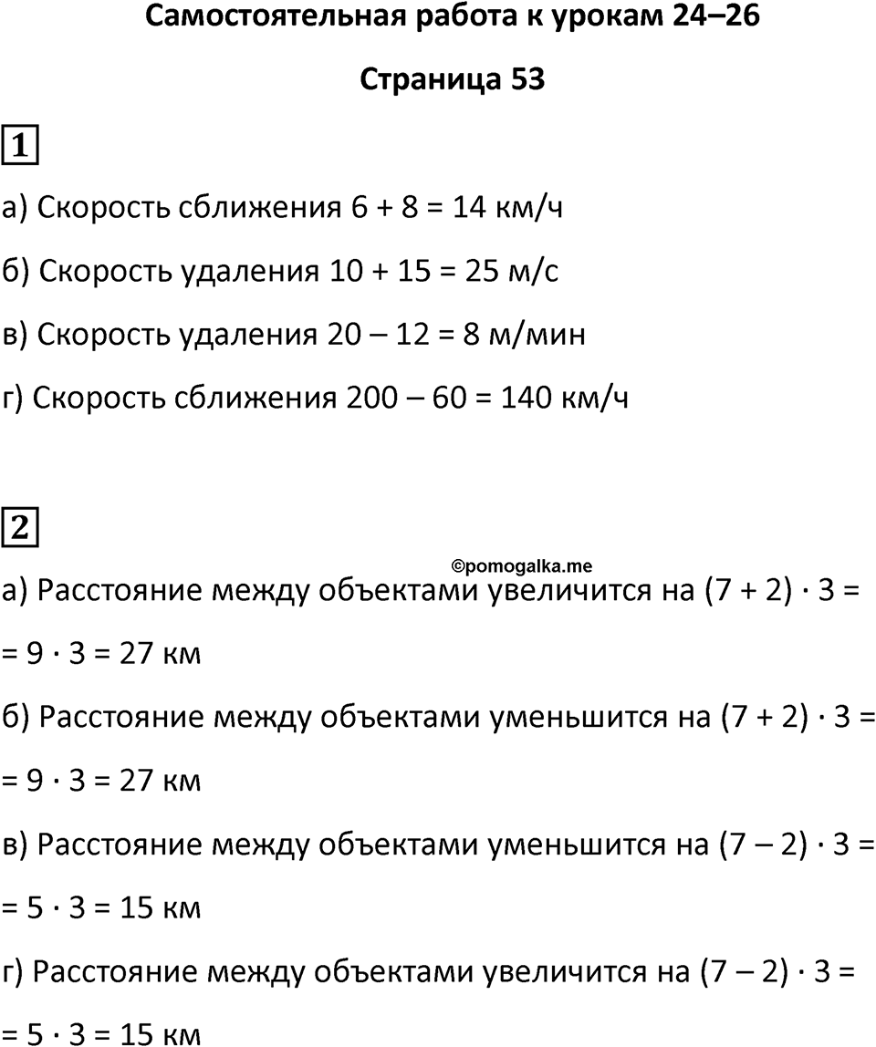 Часть 2 страница 53 — решение 1