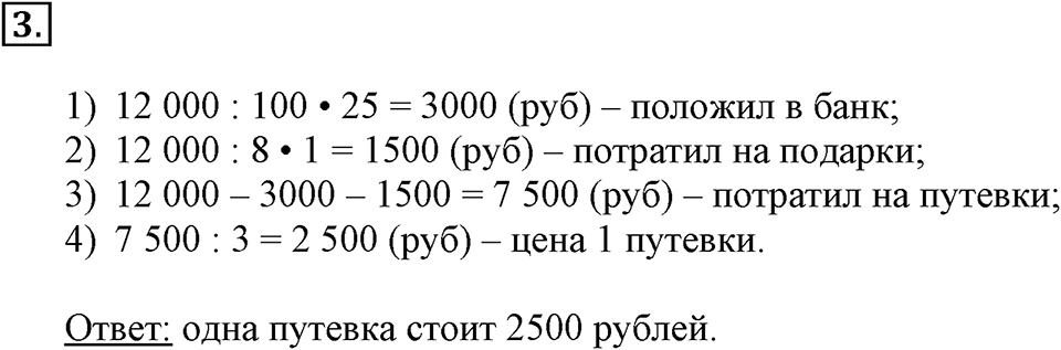 Вариант №2, Часть 2. Самостоятельная работа к урокам 8-9 номер №3 — решение 1