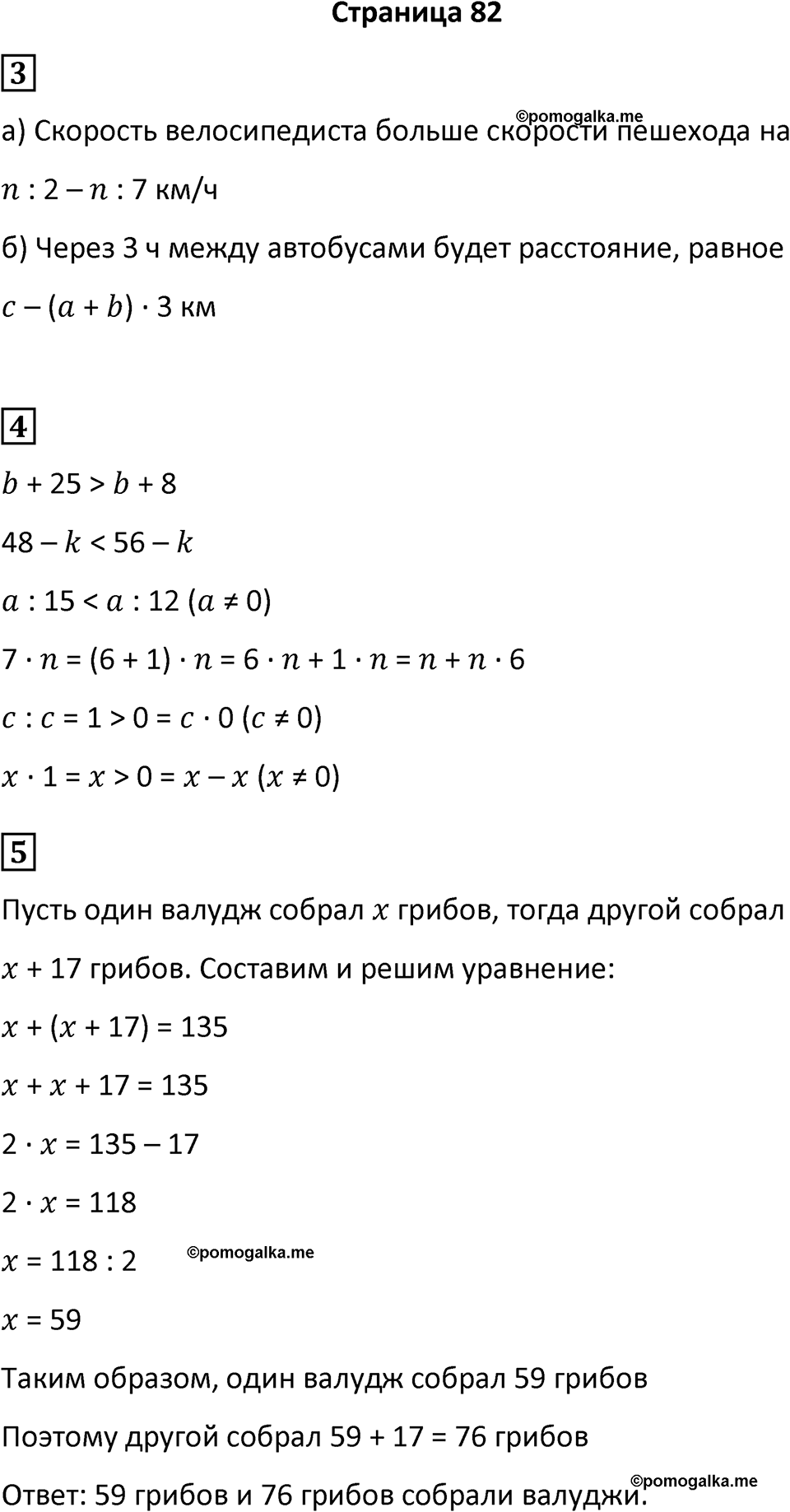 Часть 2 страница 82 — решение 1