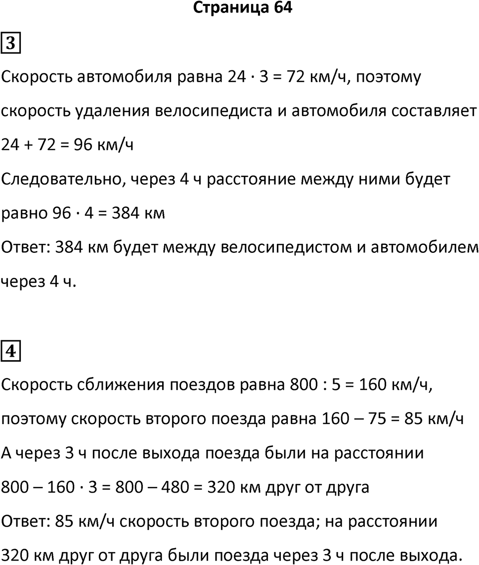 Часть 1 страница 64 — решение 1