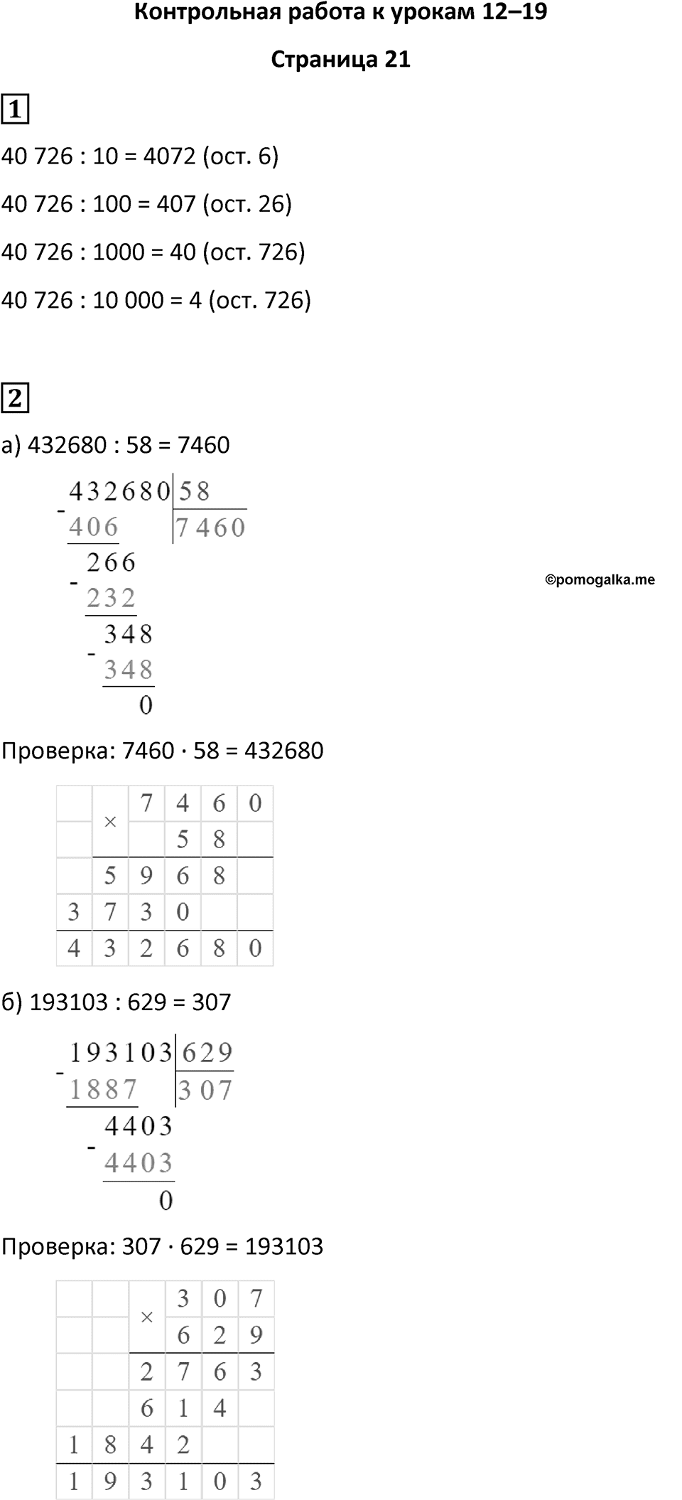 Часть 1 страница 21 — решение 1