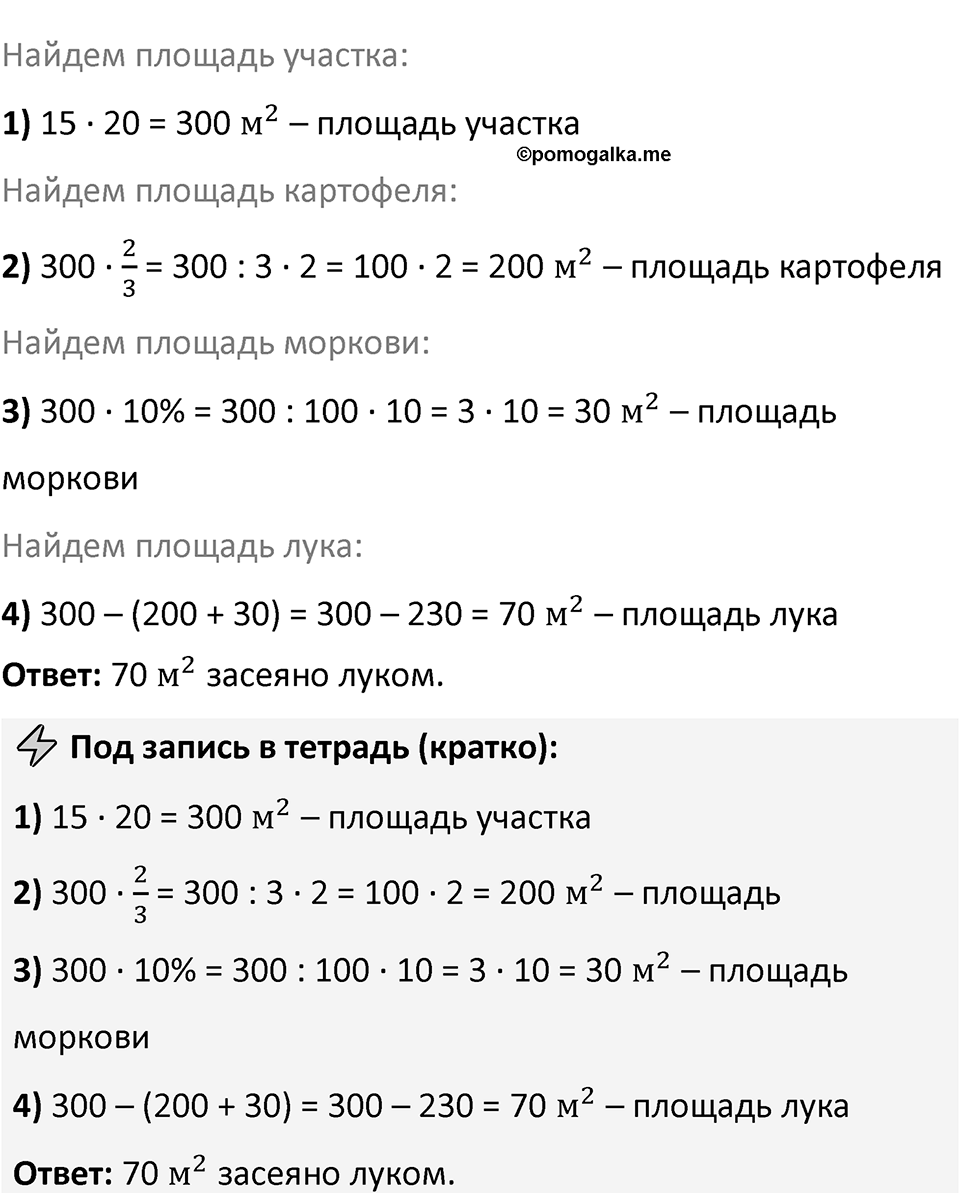 Часть 1 страница 31 — решение 2