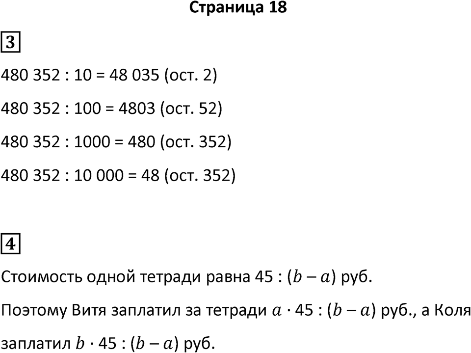 Часть 1 страница 18 — решение 1