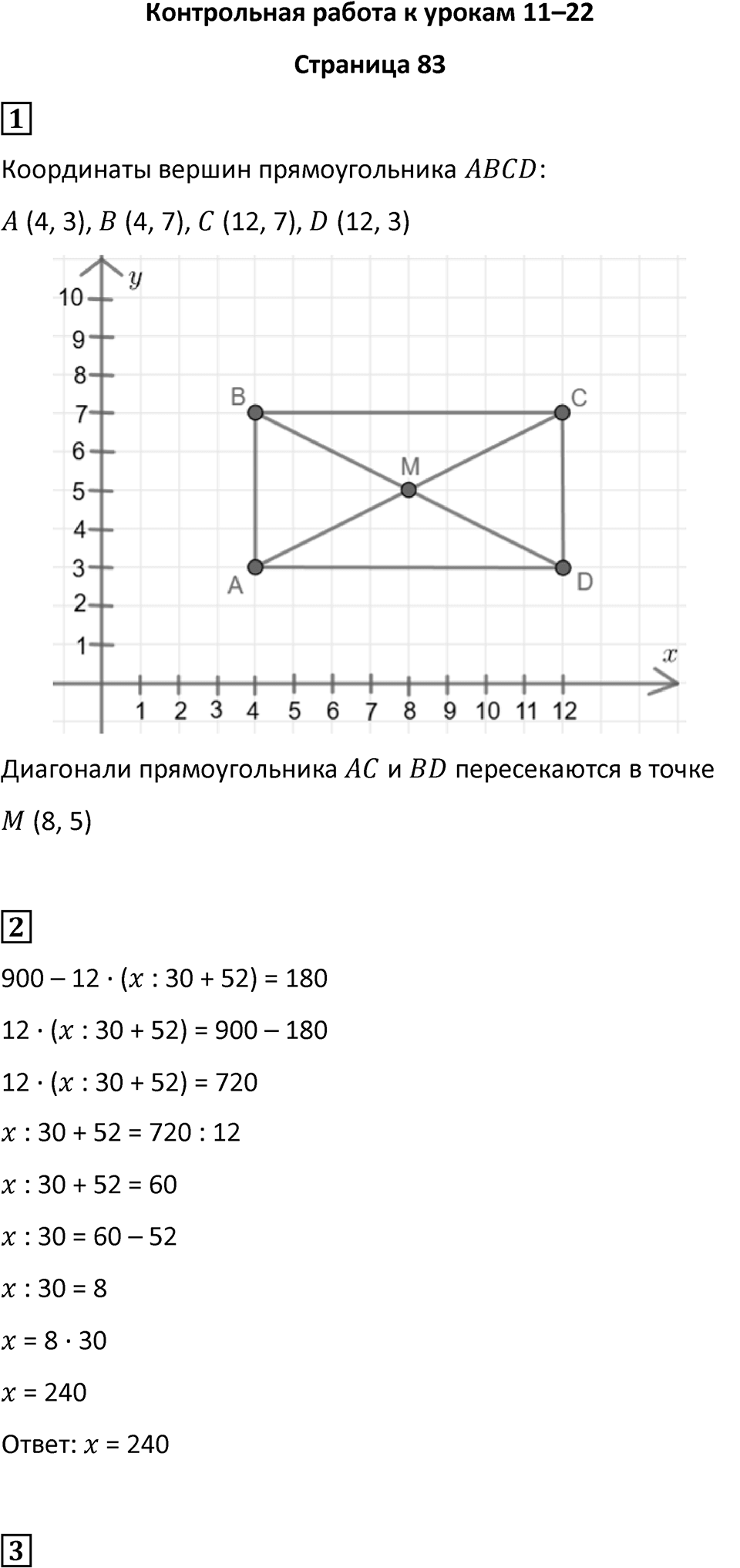 Часть 1 страница 83 — решение 1