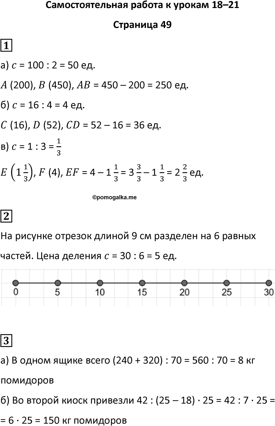 Часть 1 страница 49 — решение 1