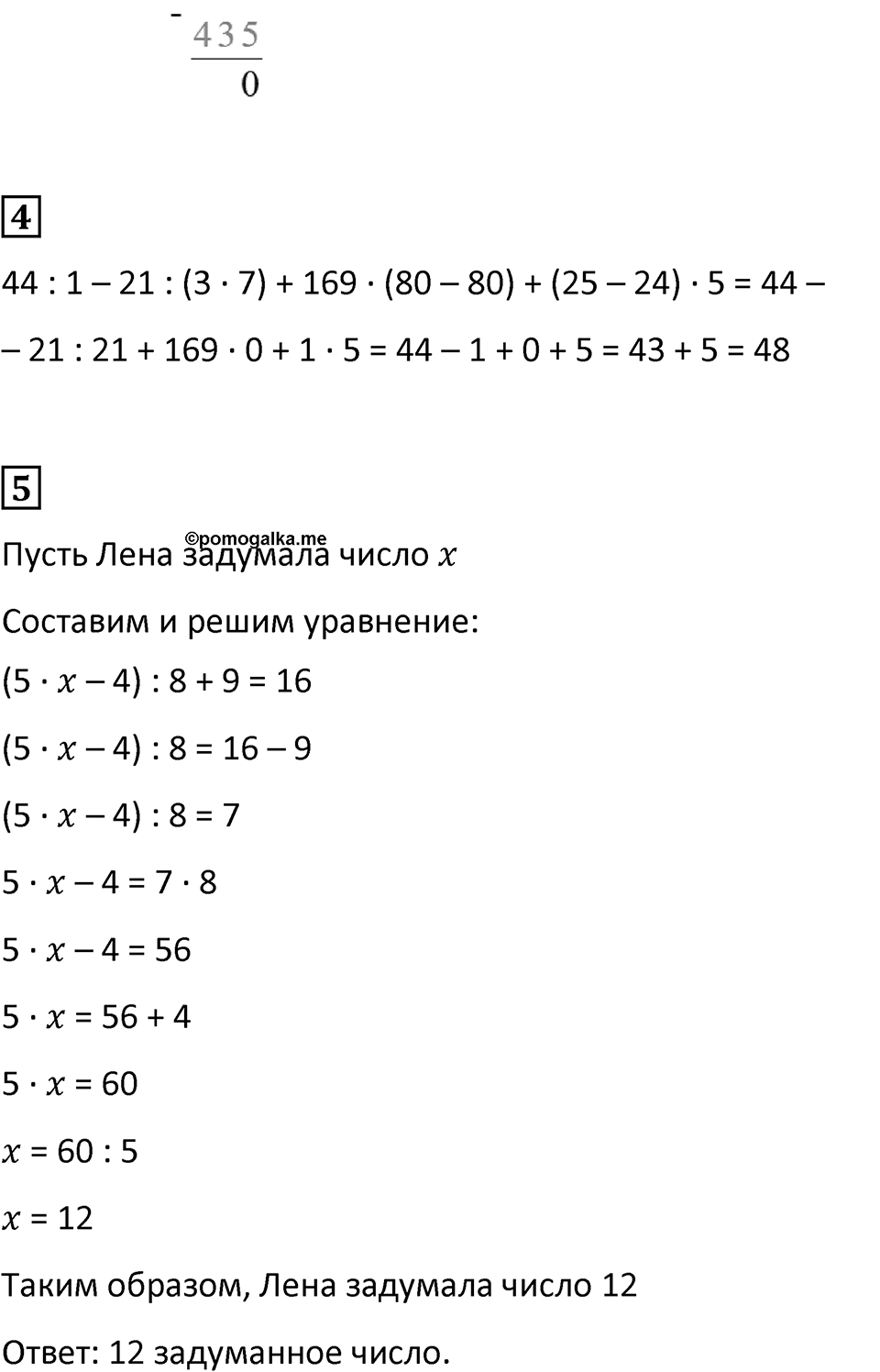 Часть 1 страница 85 — решение 2