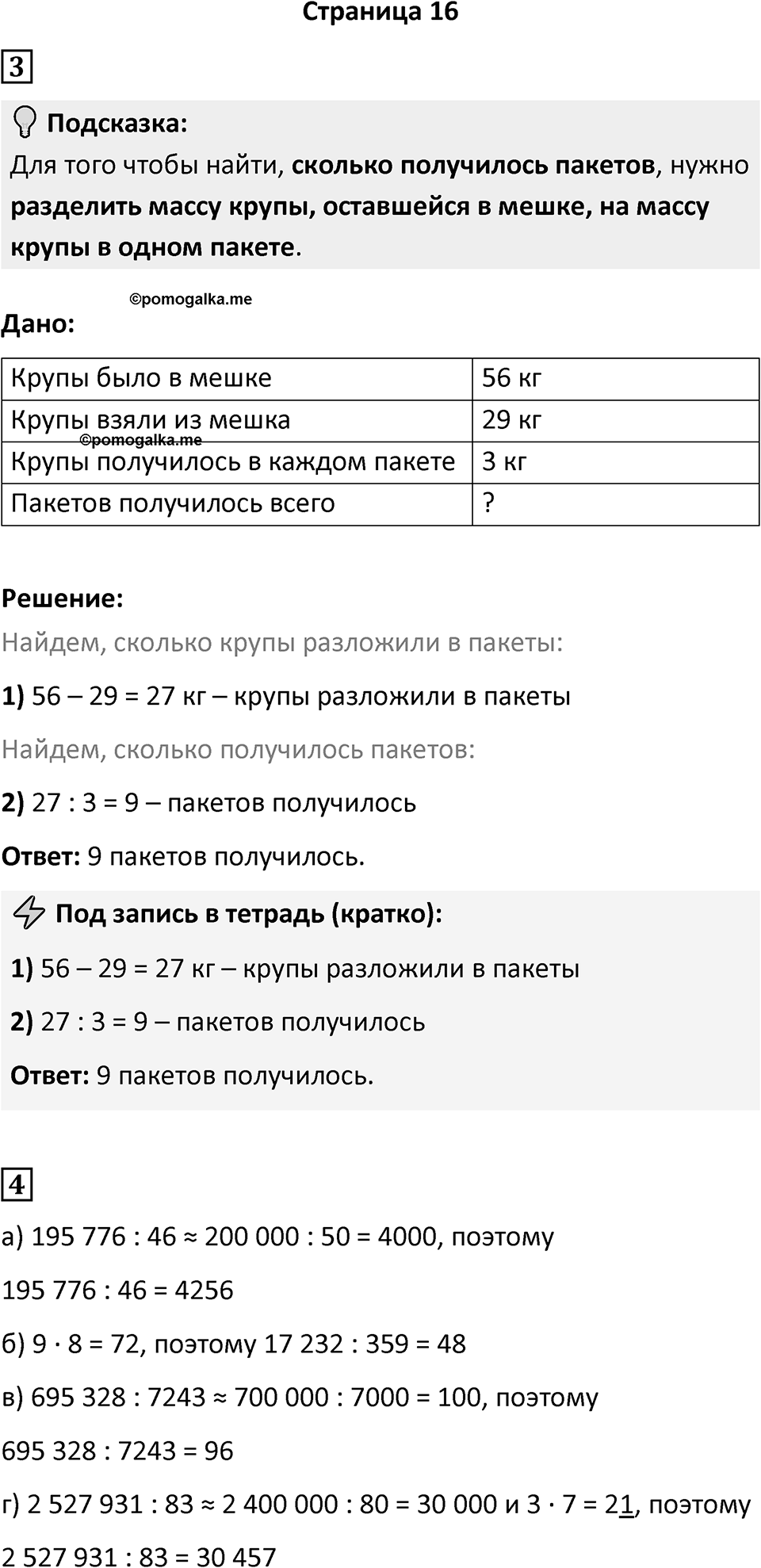 Часть 1 страница 16 — решение 1