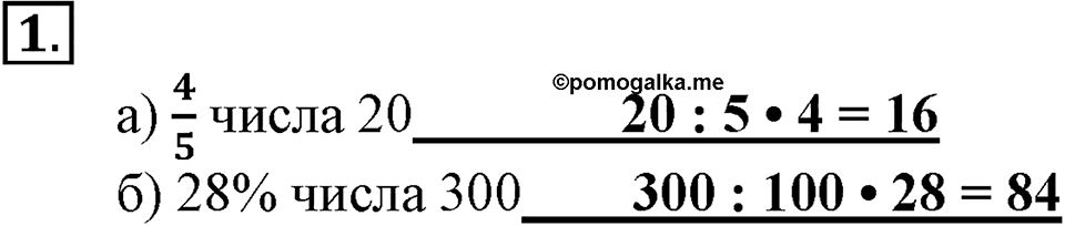 Вариант №2, Часть 1. Самостоятельная работа к урокам 29-32 номер №1 — решение 1