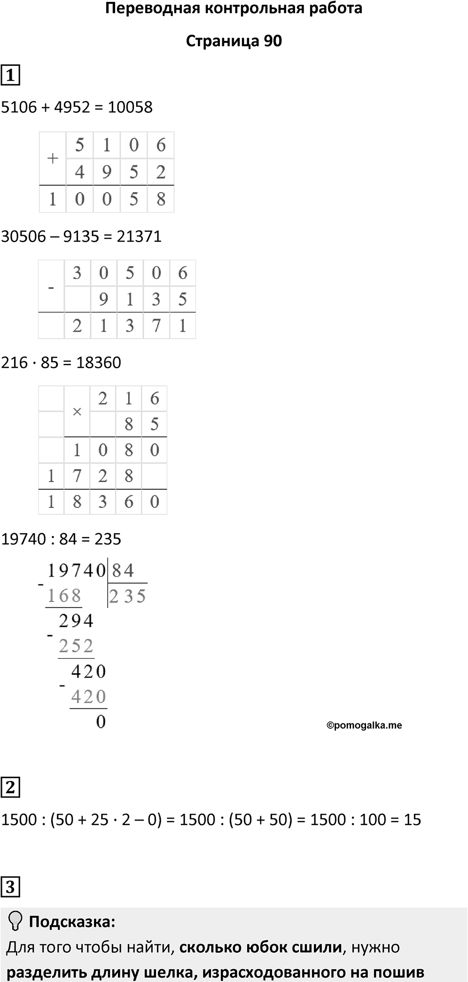 Часть 2 страница 90 — решение 1