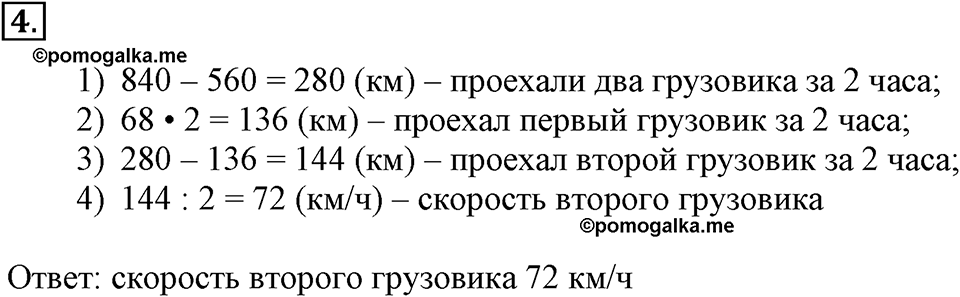Вариант №1, Часть 3. Самостоятельная работа к урокам 8-9 номер №4 — решение 1