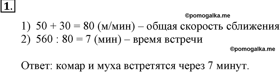 Вариант №1, Часть 2. Самостоятельная работа к урокам 30-31 номер №1 — решение 1