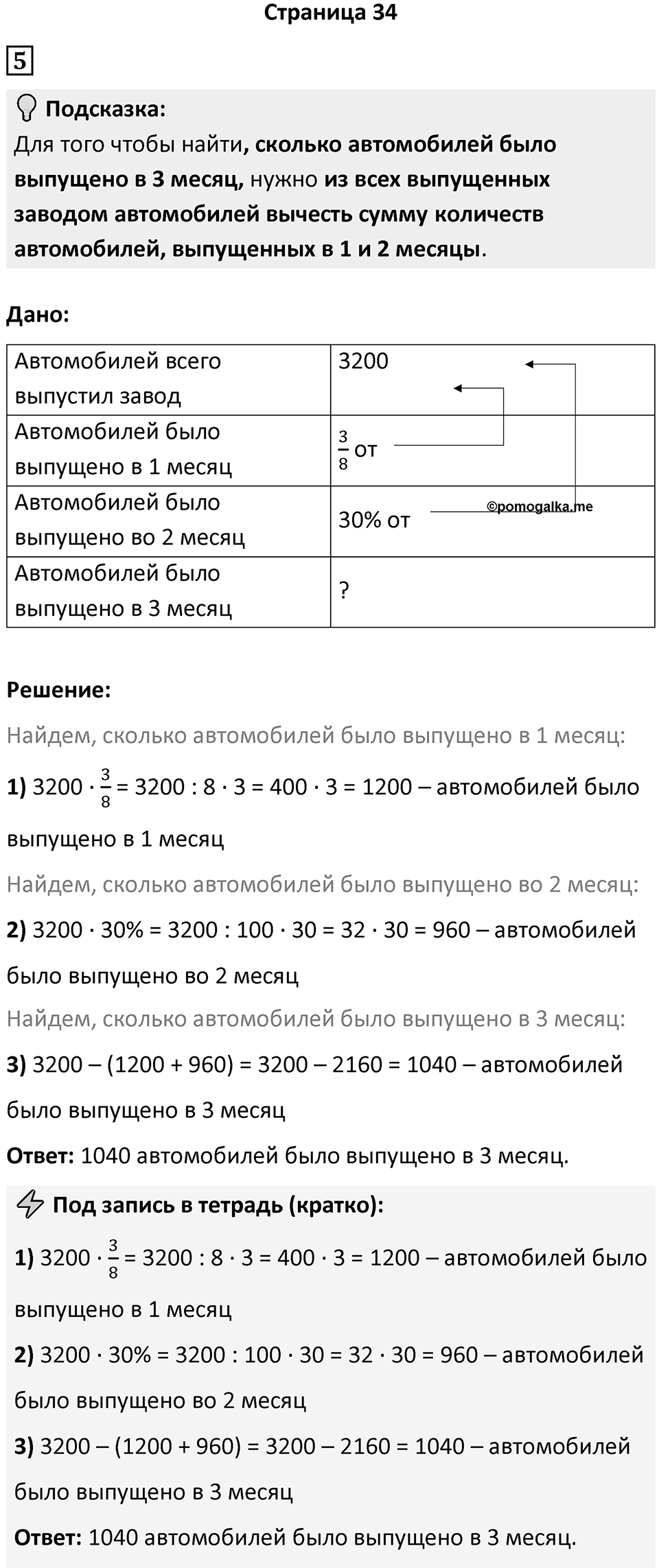 Часть 2 страница 34 — решение 1