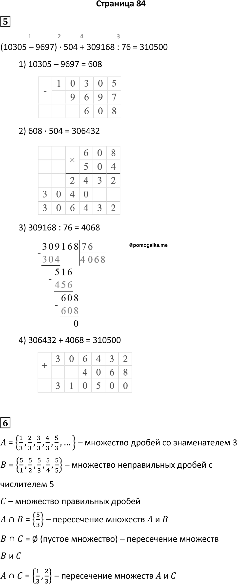 Часть 2 страница 84 — решение 1
