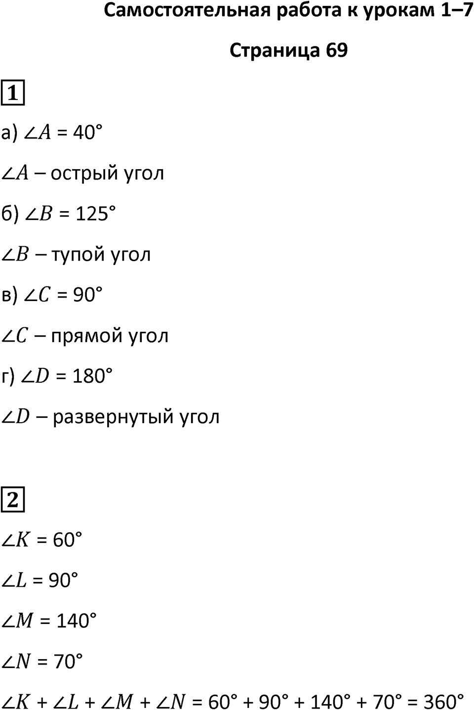 Часть 2 страница 69 — решение 1