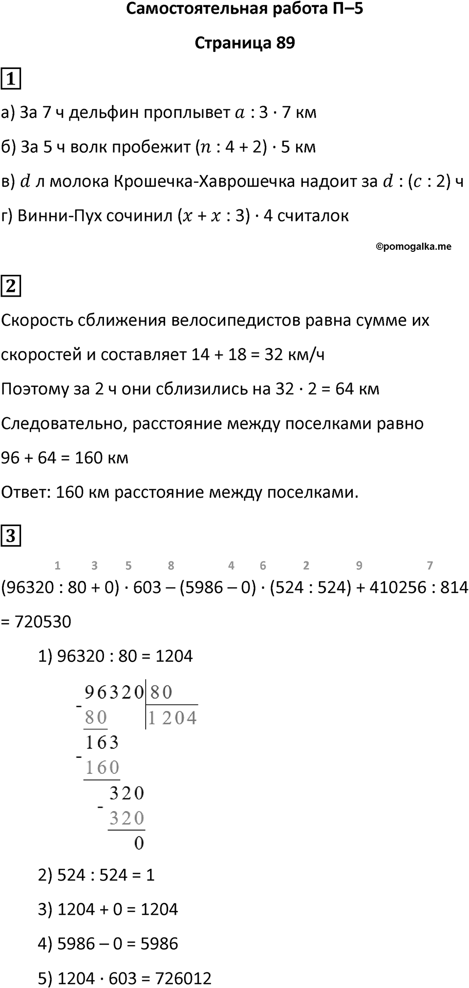 Часть 1 страница 89 — решение 1