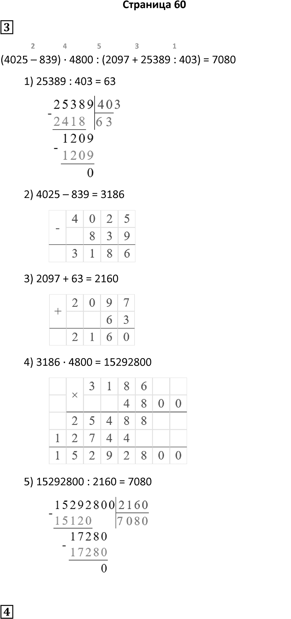 Часть 2 страница 60 — решение 1