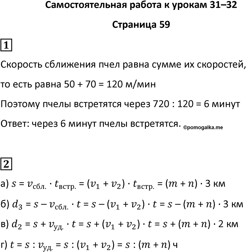 Часть 2 страница 59 — решение 1