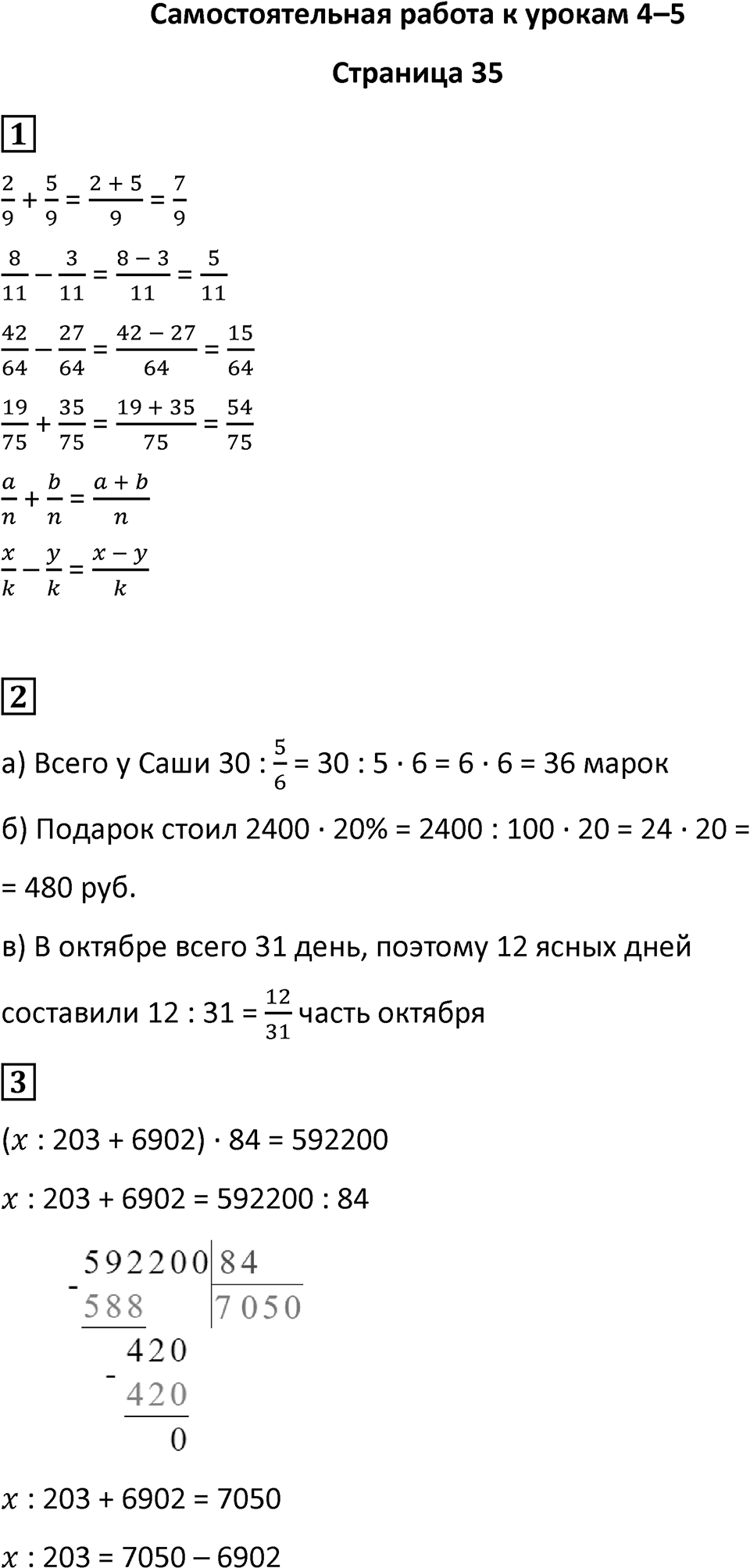 Часть 1 страница 35 — решение 1