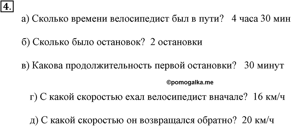 Вариант №1, Часть 3. Контрольная работа к урокам 18-21 номер №4 — решение 1