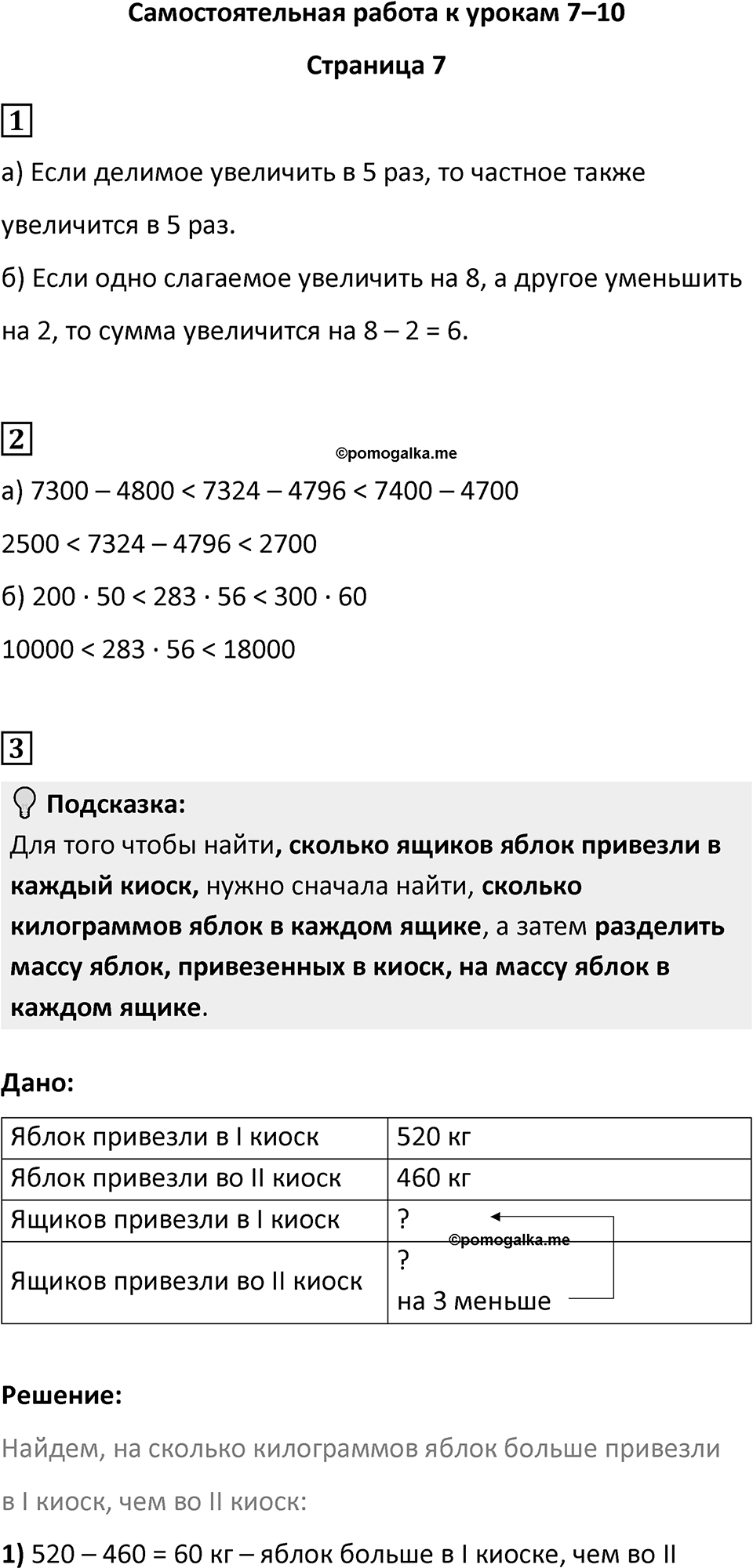 Часть 2 страница 7 — решение 1