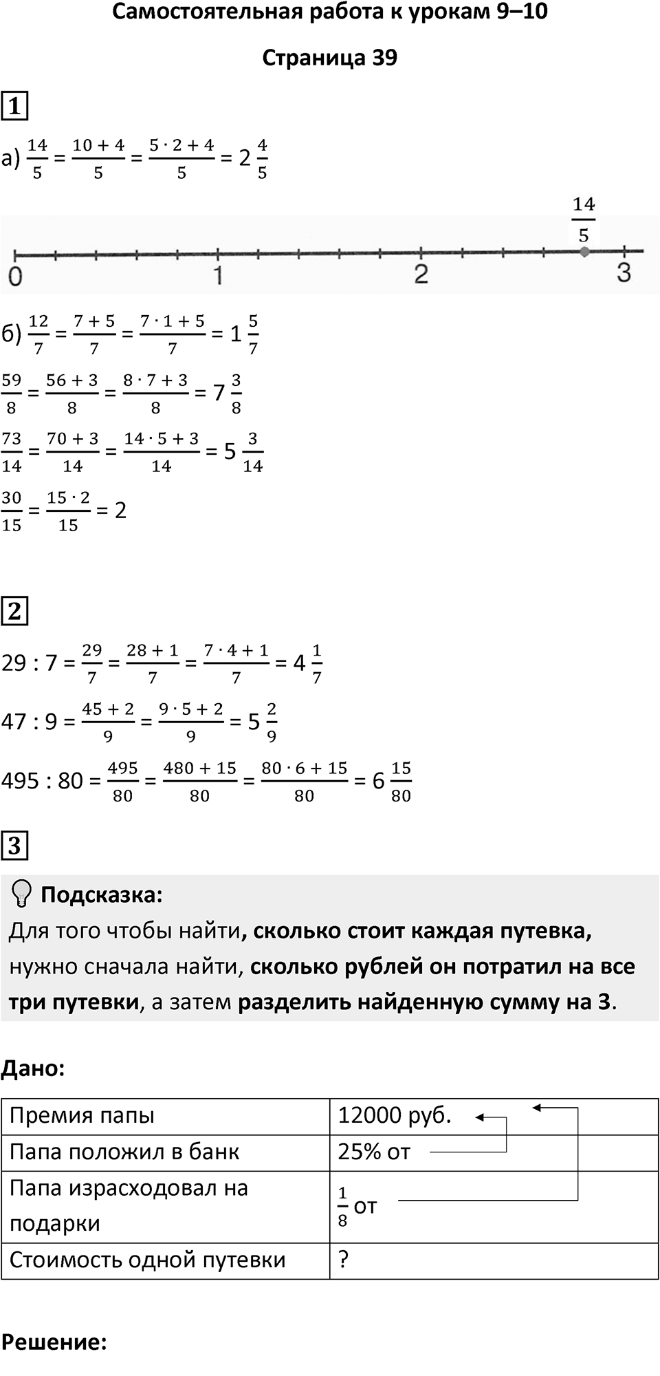 Часть 2 страница 39 — решение 1