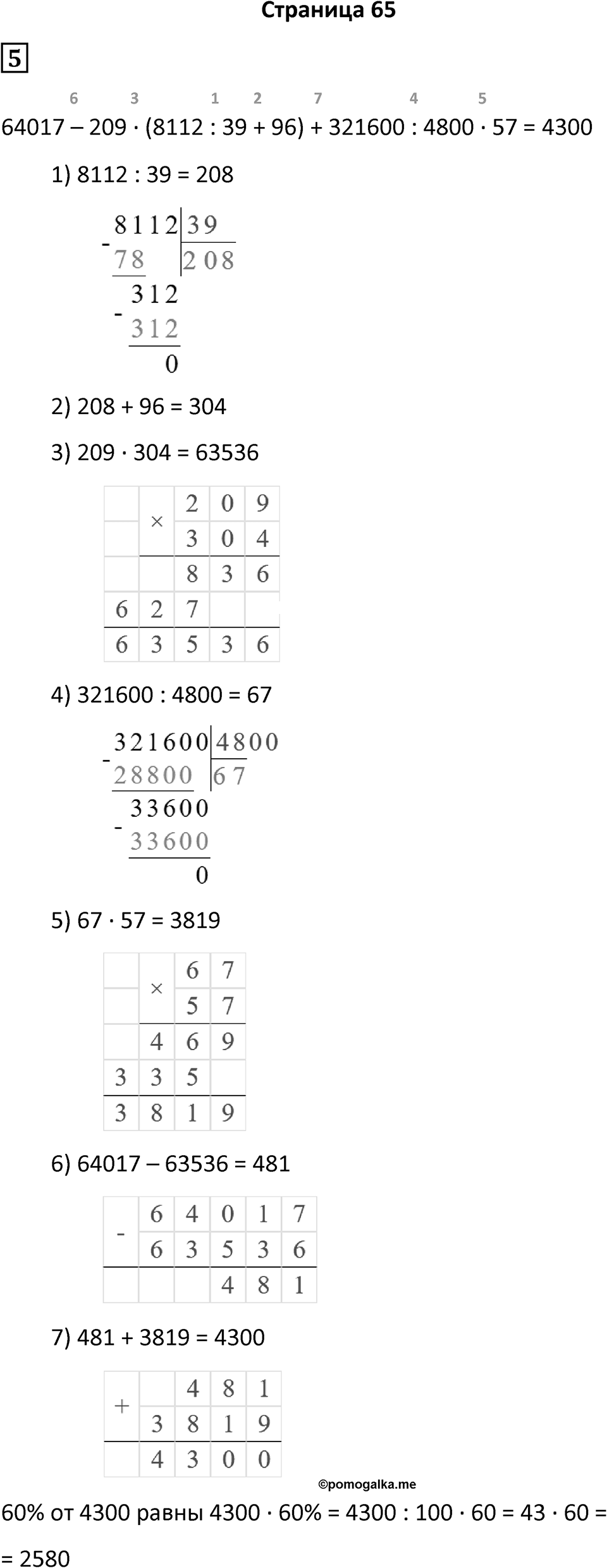Часть 1 страница 65 — решение 1