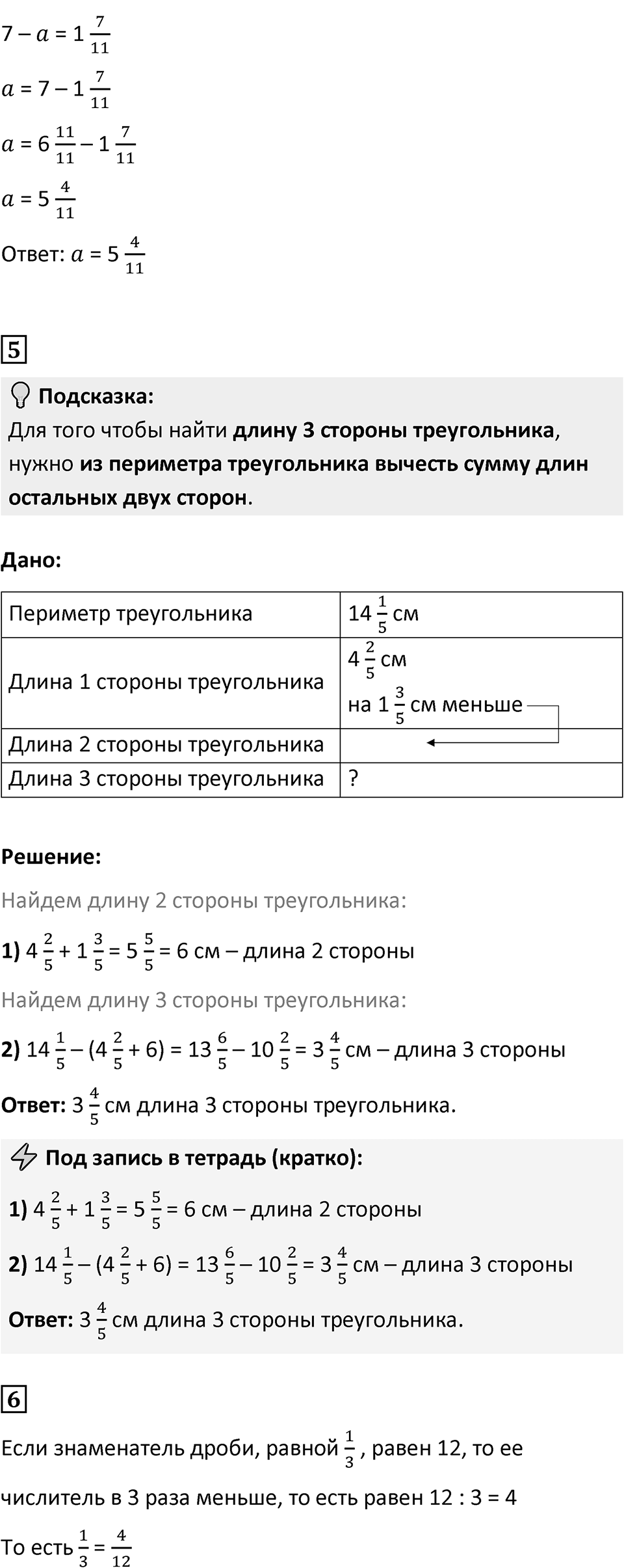 Часть 1 страница 87 — решение 2