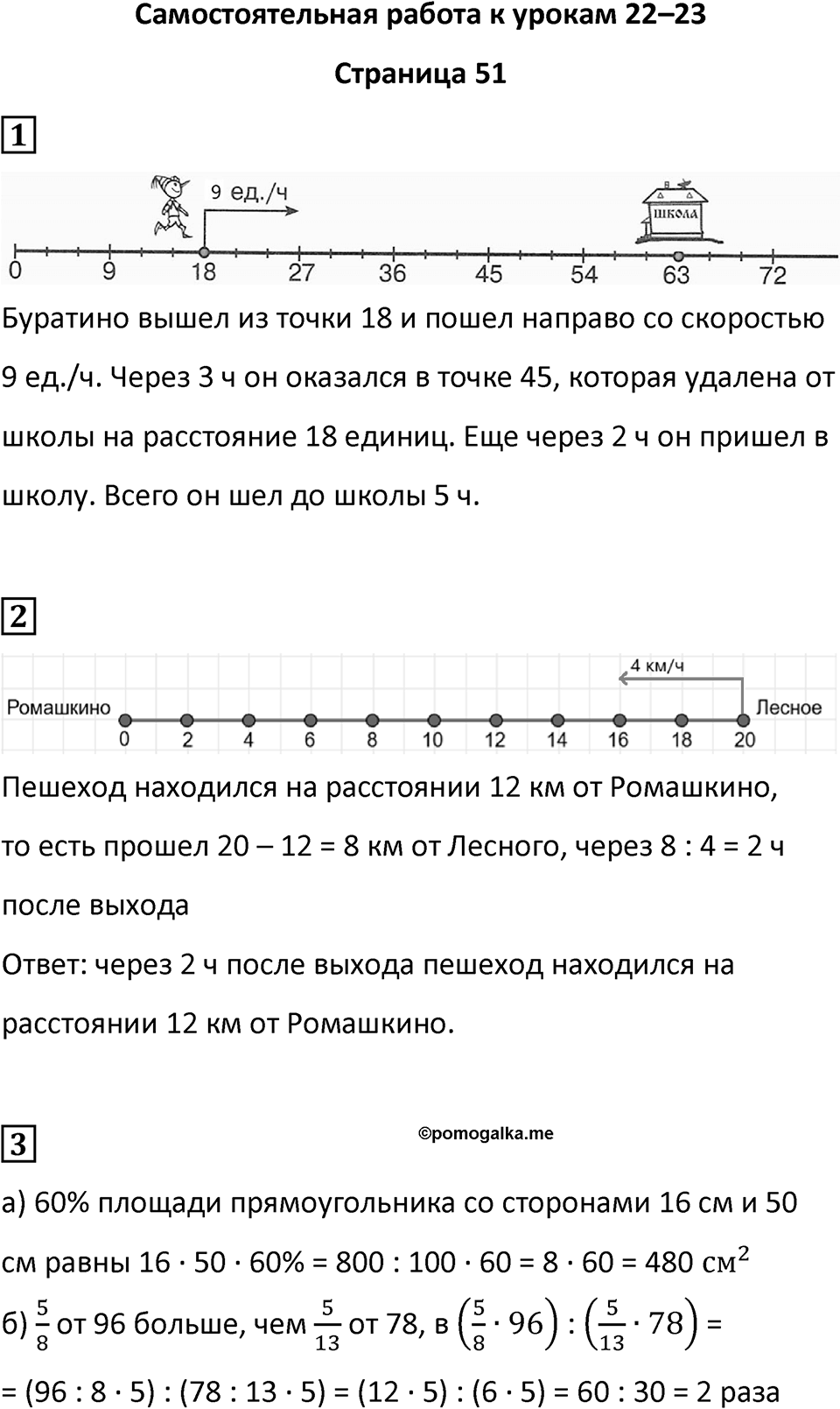 Часть 1 страница 51 — решение 1