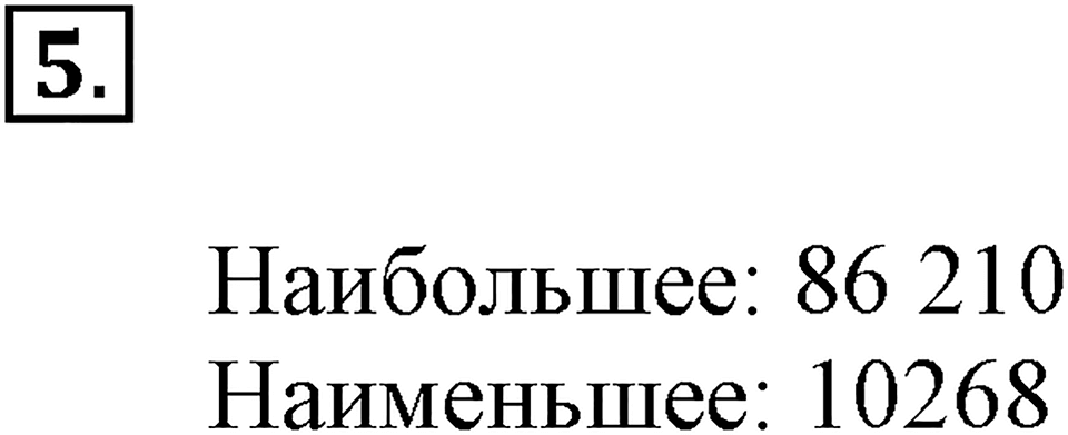Вариант №1, Часть 3. Самостоятельная работа к урокам 14-17 номер №5 — решение 1