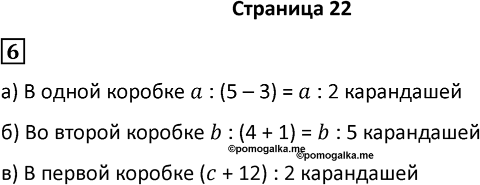 Часть 2 страница 22 — решение 1