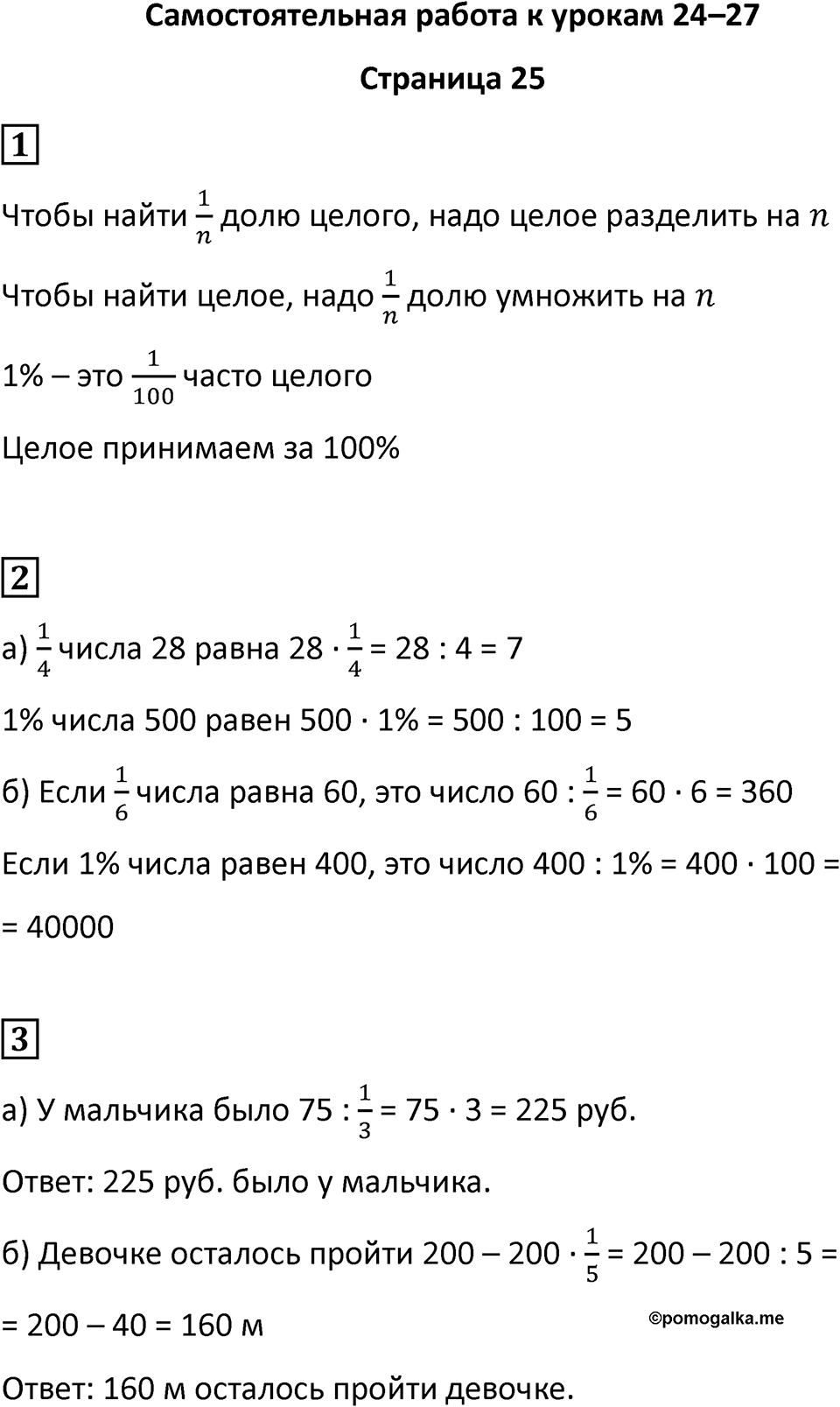 Часть 1 страница 25 — решение 1