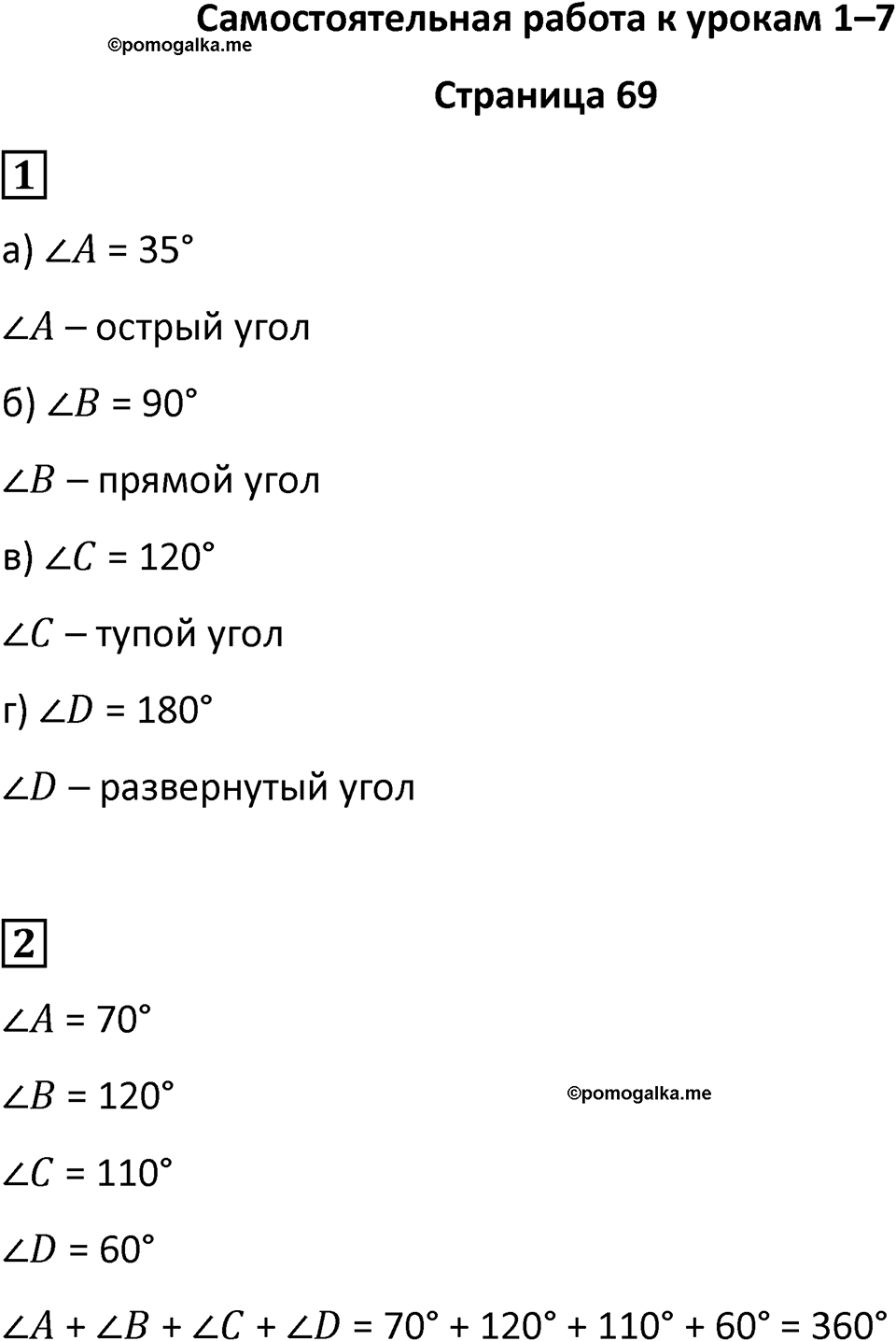 Часть 1 страница 69 — решение 1
