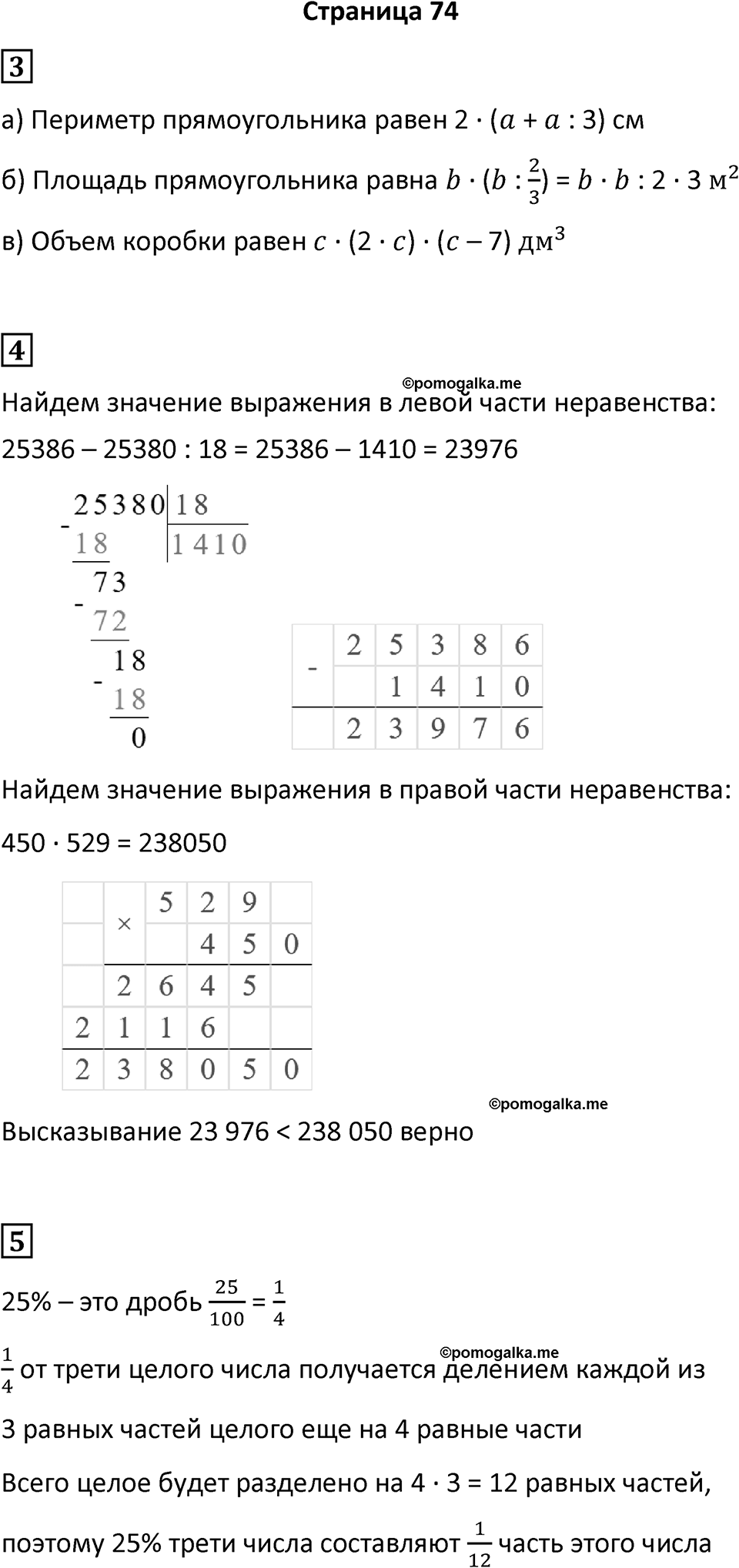 Часть 1 страница 74 — решение 1
