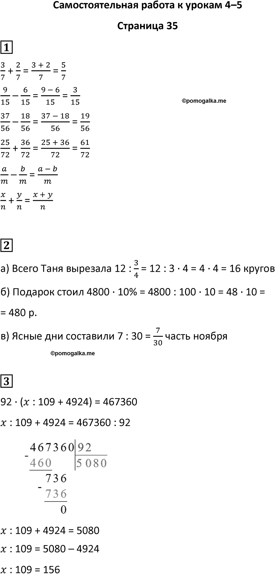 Часть 2 страница 35 — решение 1