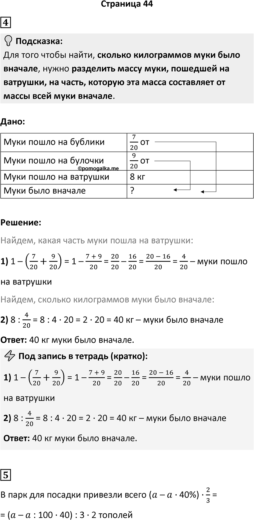 Часть 1 страница 44 — решение 1